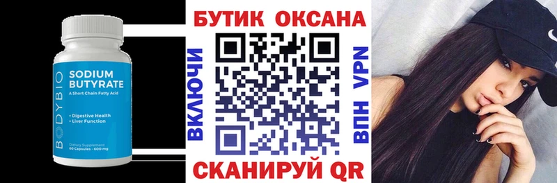 Бутират бутик Горно-Алтайск
